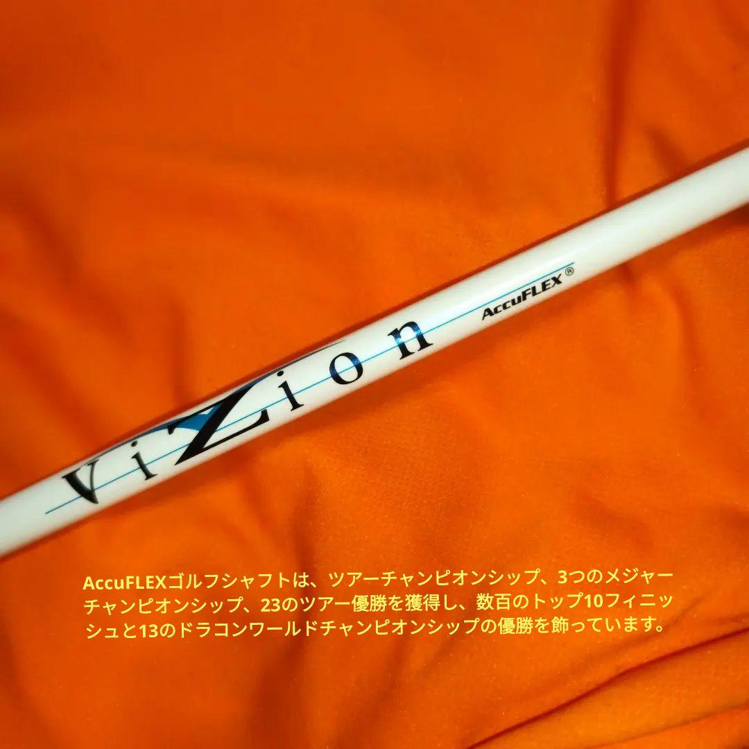 Vizion AccuFLEX PING 1W用シャフト（送料無料）