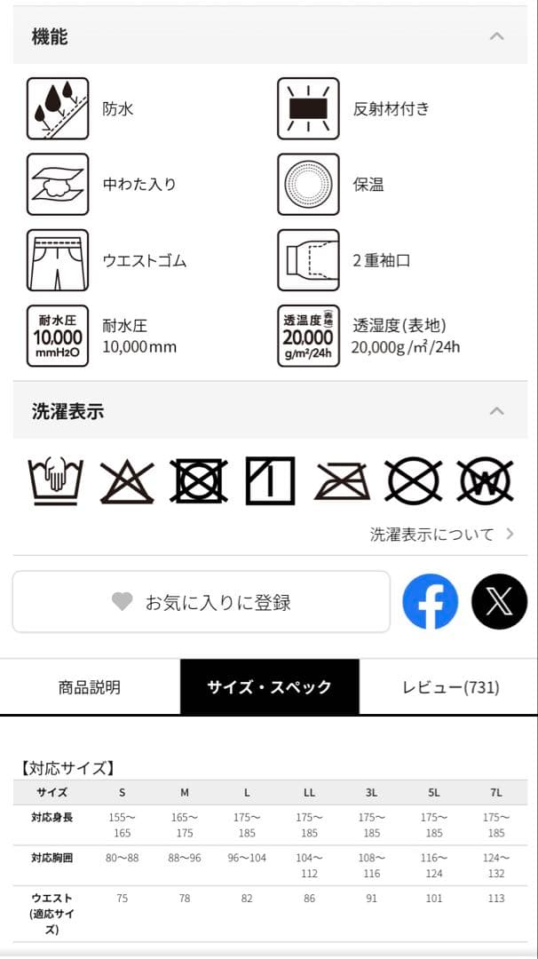 AIGIS イージス(R)防水防寒スーツ　ワークマン