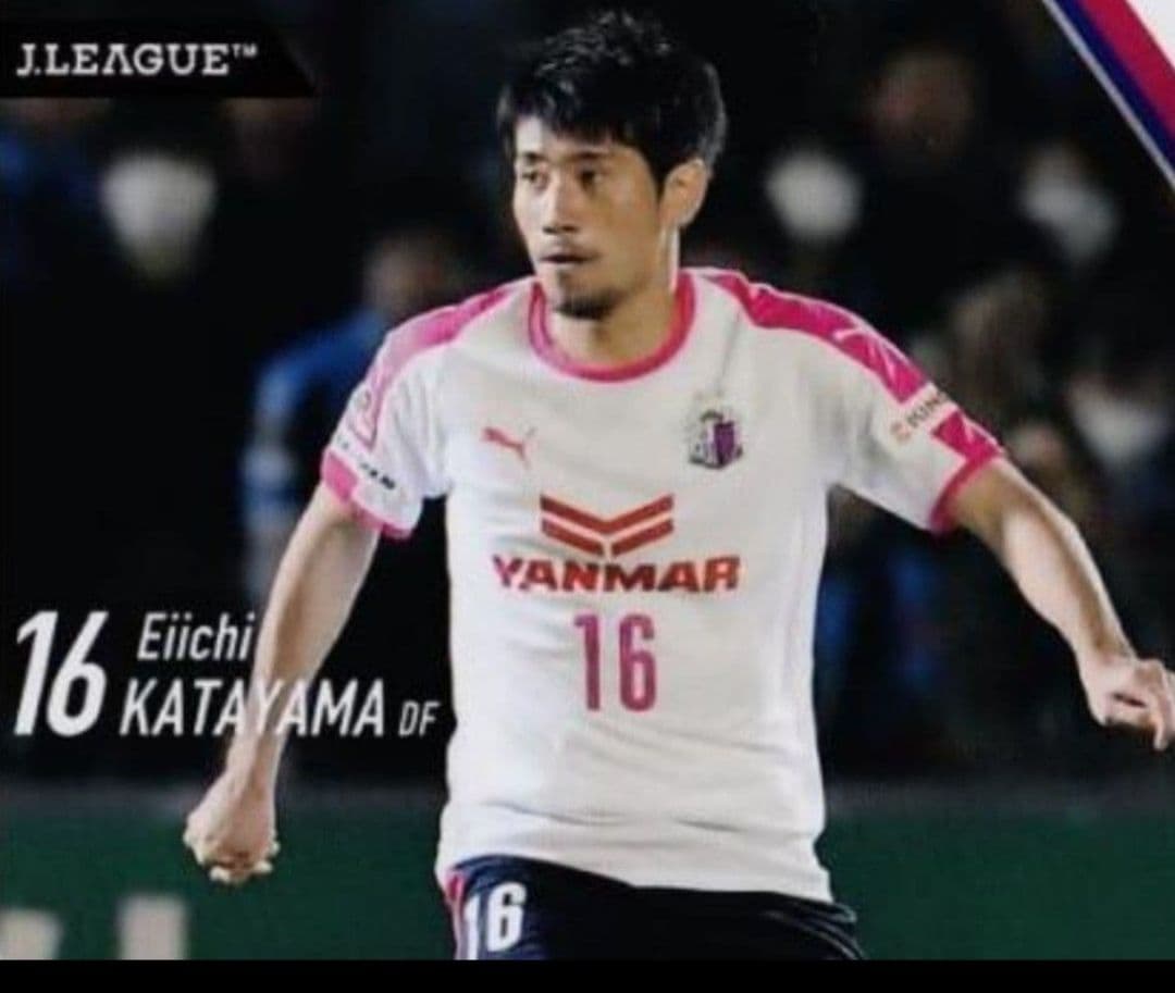 【入手困難】元セレッソ大阪 片山瑛一 サイン入りユニフォーム 本人着用