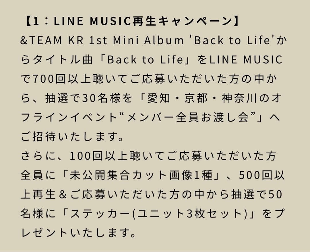 &TEAM EJ JO HARUA LINE MUSIC当選ステッカー
