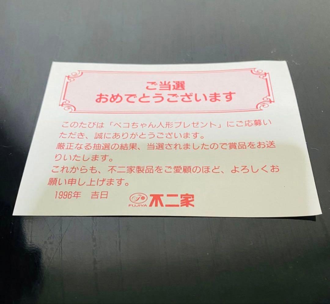 不二家　懸賞品　ペコちゃん　ポコちゃん　犬　フィギュア