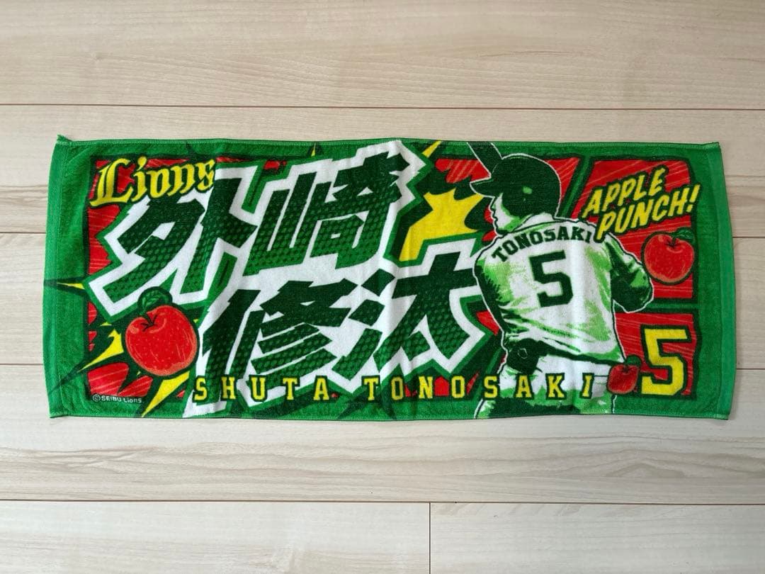 【埼玉西武ライオンズ】 外崎修汰 選手 応援グッズ まとめ売り