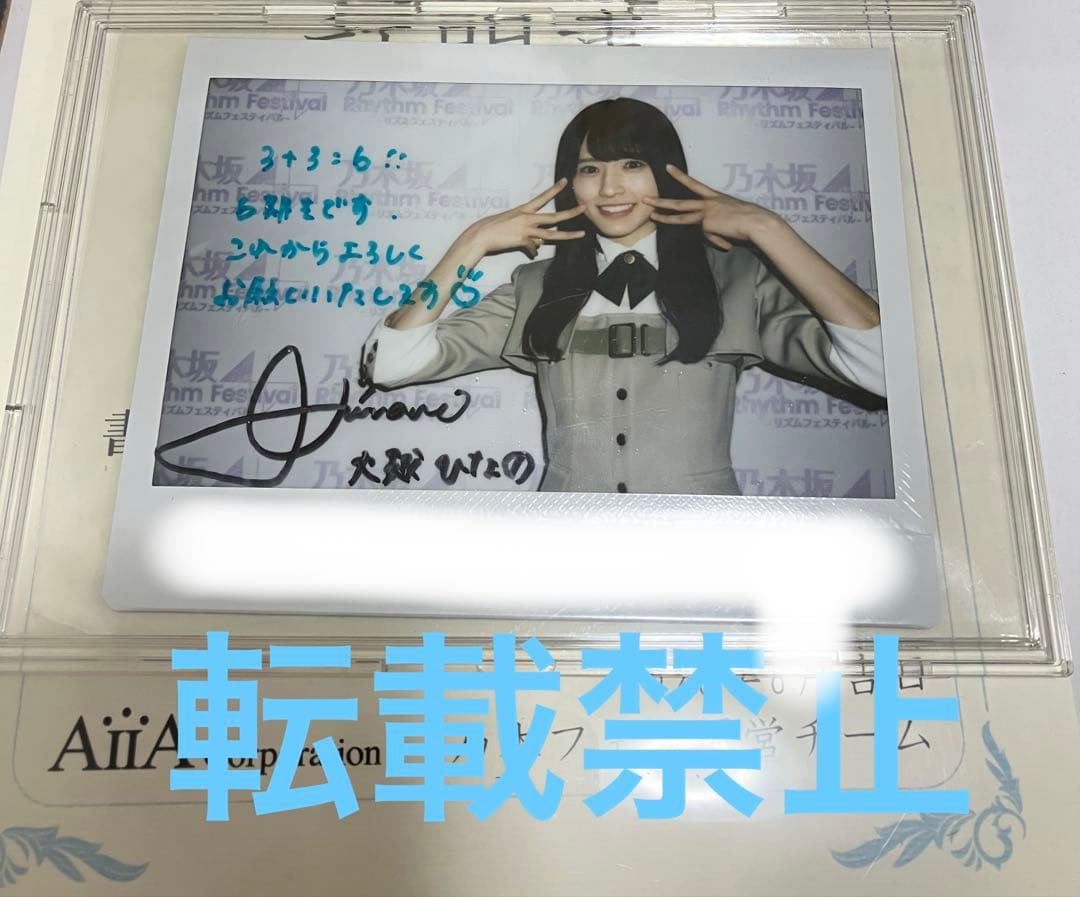 乃木フェス　大越ひなの直筆サイン入りチェキ 乃木坂46 7.5周年限定