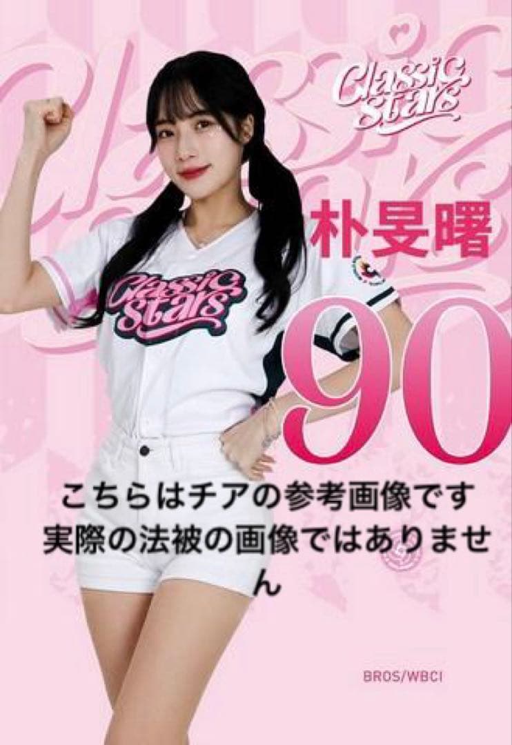 台湾チア　朴旻曙（パクミンソ）　WBC限定モデル　応援法被