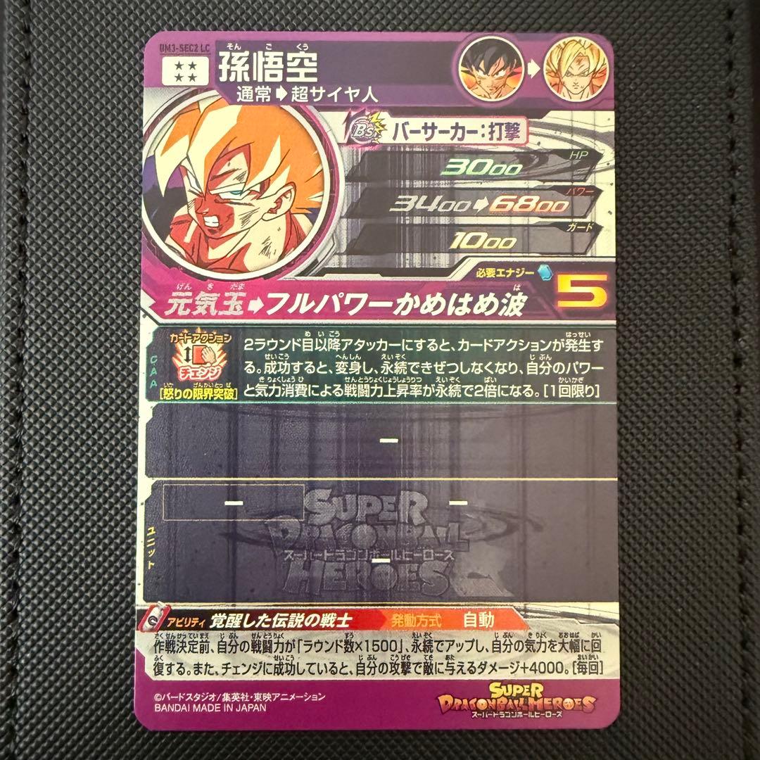 ローダー付き　スーパードラゴンボールヒーローズ　BM3-SEC2　LC　美品