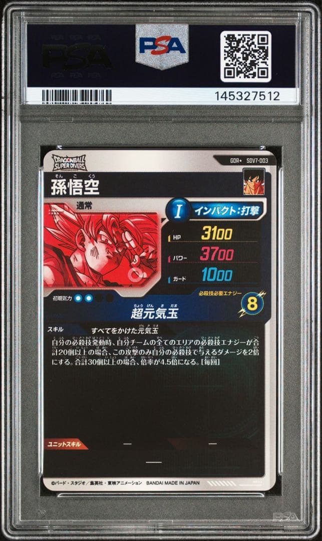 ダイバーズ 孫悟空 GDR パラレル SDV7-003 PSA10 7512