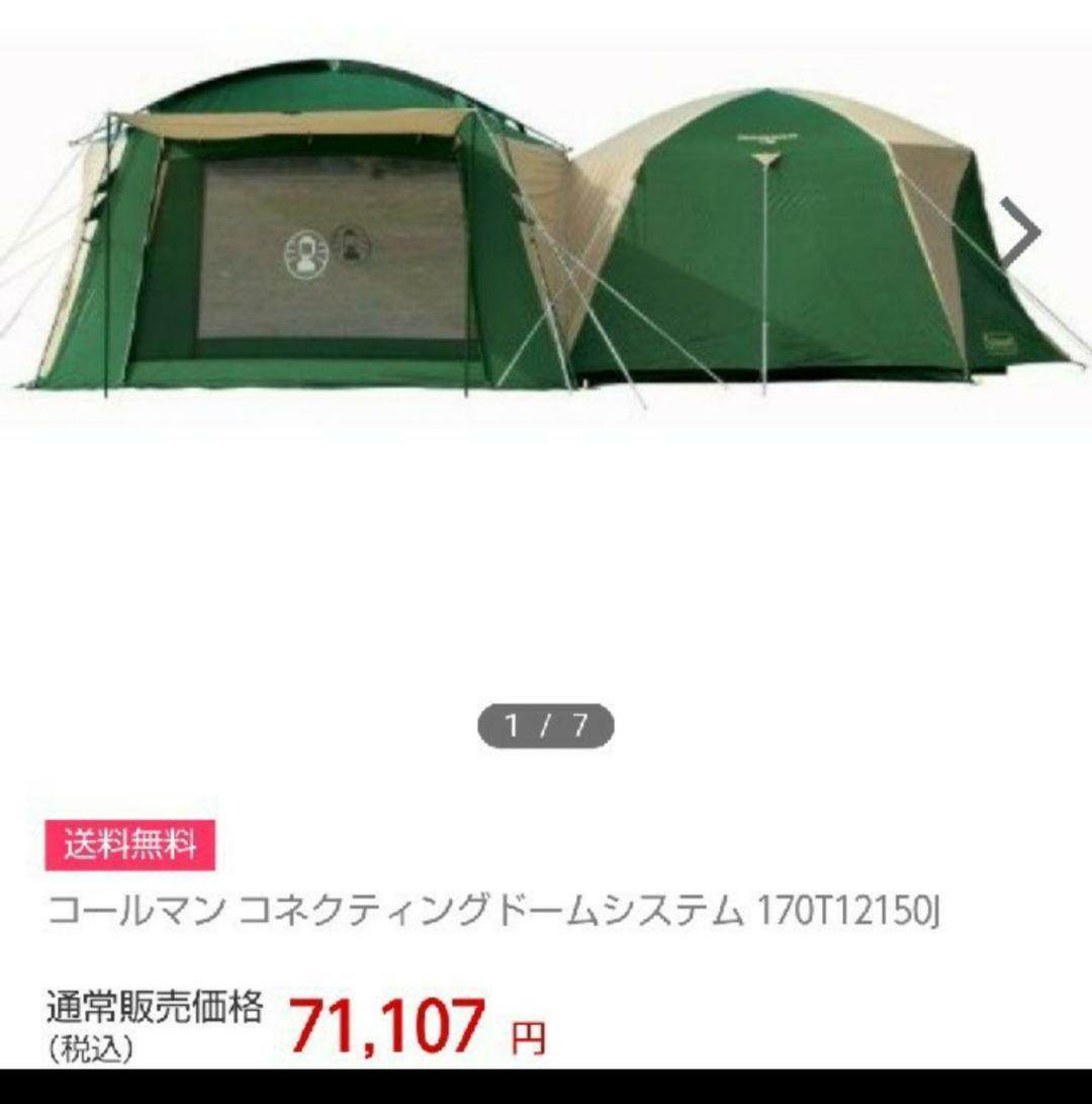 テント Coleman