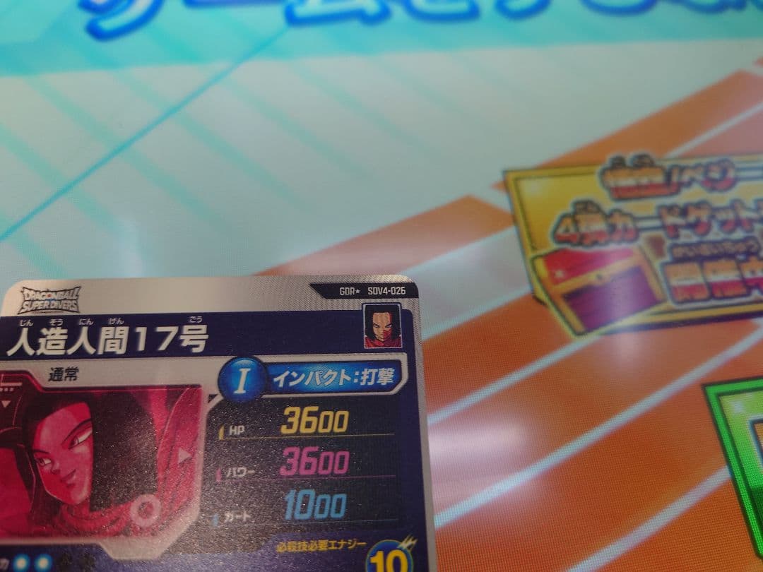 スーパーダイバーズ SDV4-026 GDR★ 人造人間17号 パラレル