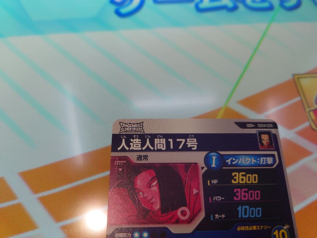 スーパーダイバーズ SDV4-026 GDR★ 人造人間17号 パラレル