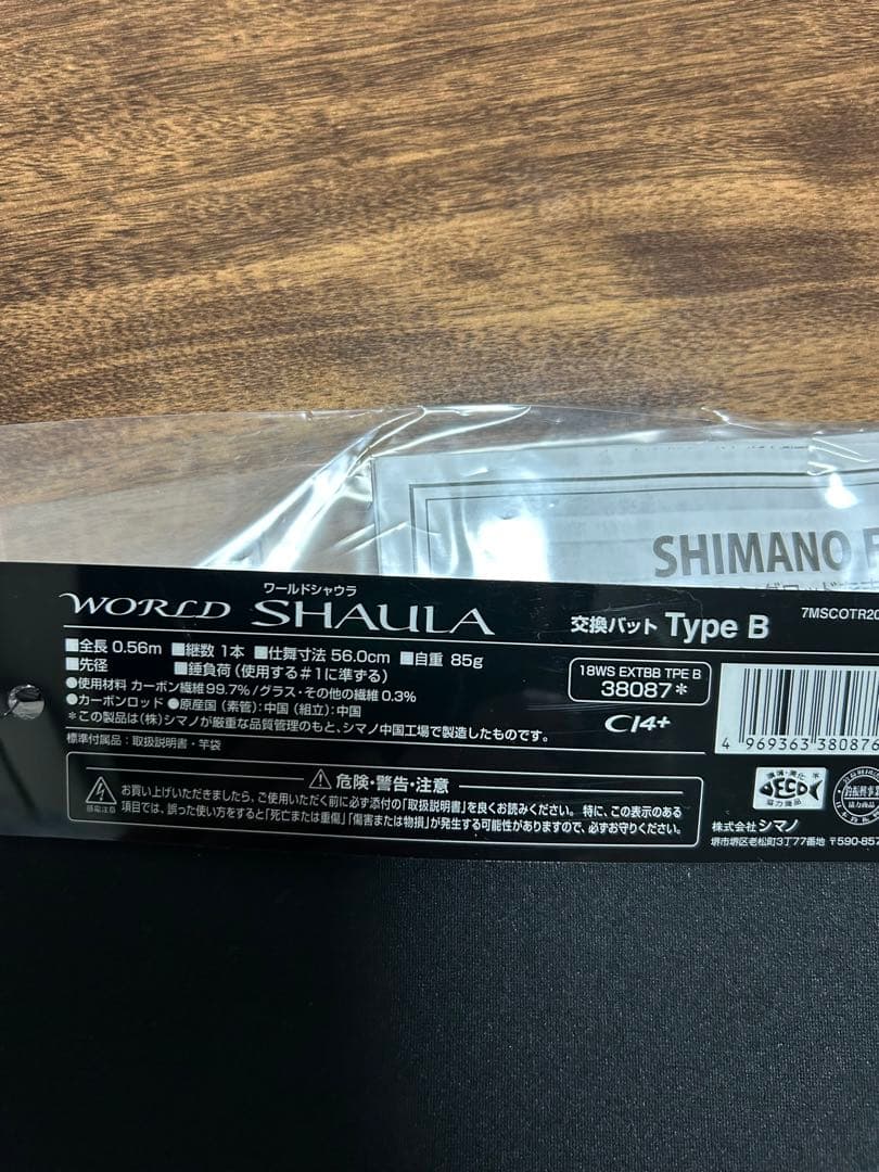 シマノ スコーピオン1604SS-5 エクステンションバットtypeＢセット