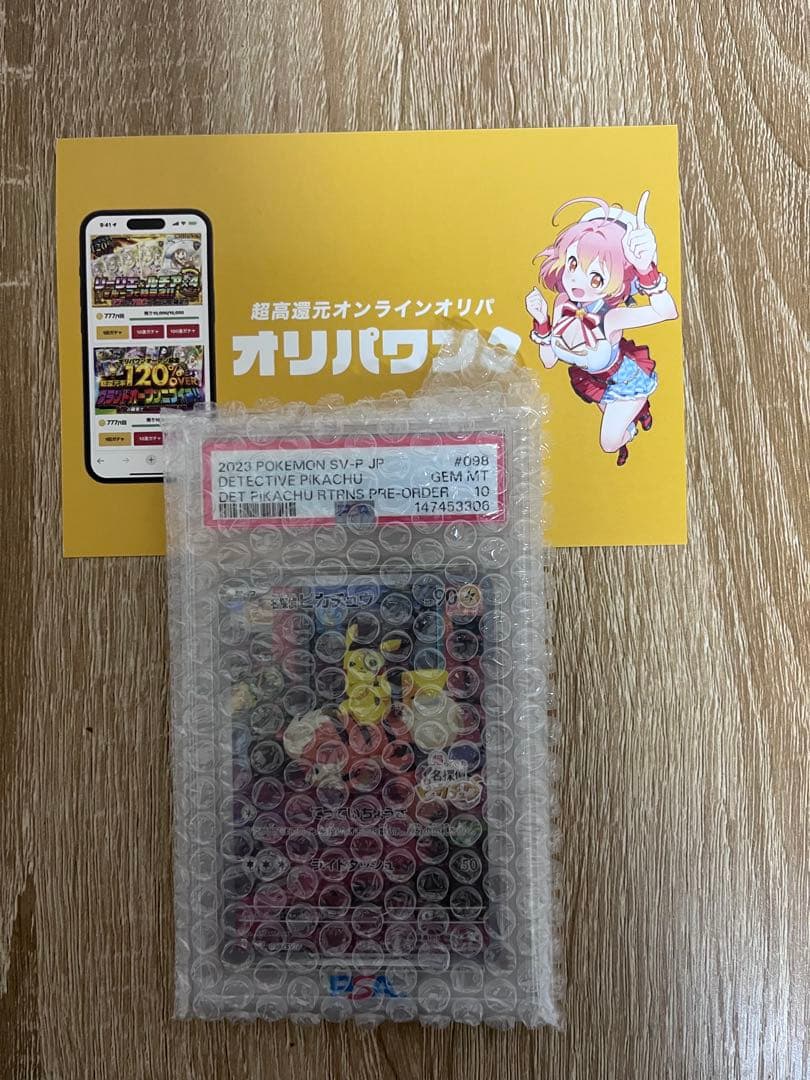 名探偵ピカチュウ PROMO SV-Pプロモカード 098/SV-P