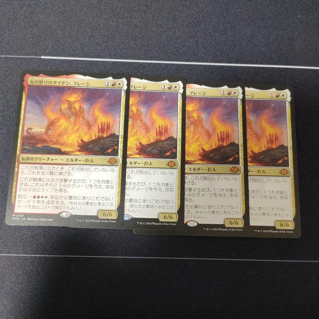 MTG 火の怒りのタイタン、フレージ