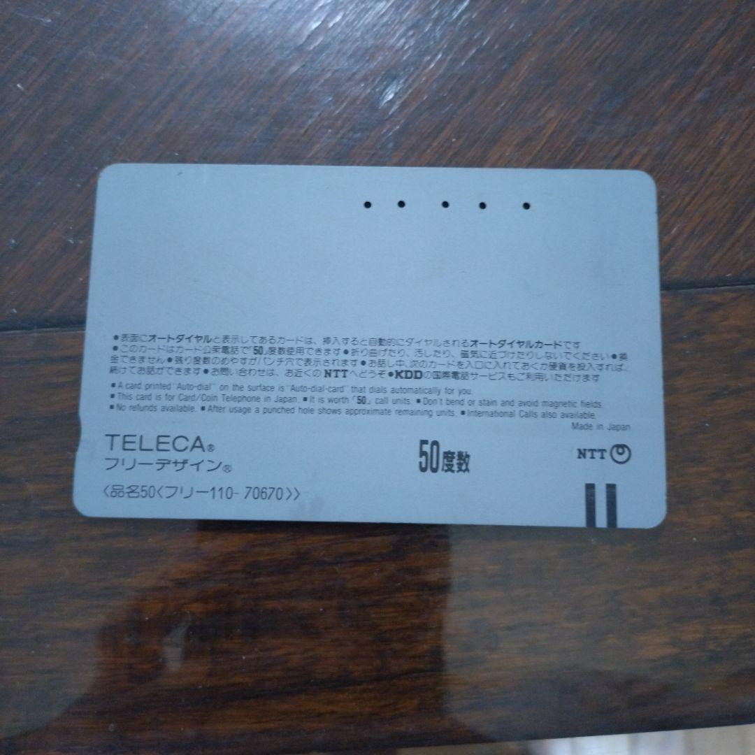 テレホンカード3枚