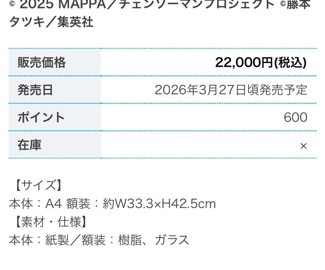 新品　先行発売　劇場版　チェンソーマン レゼ篇　ミストグラフ／公開後ビジュアル