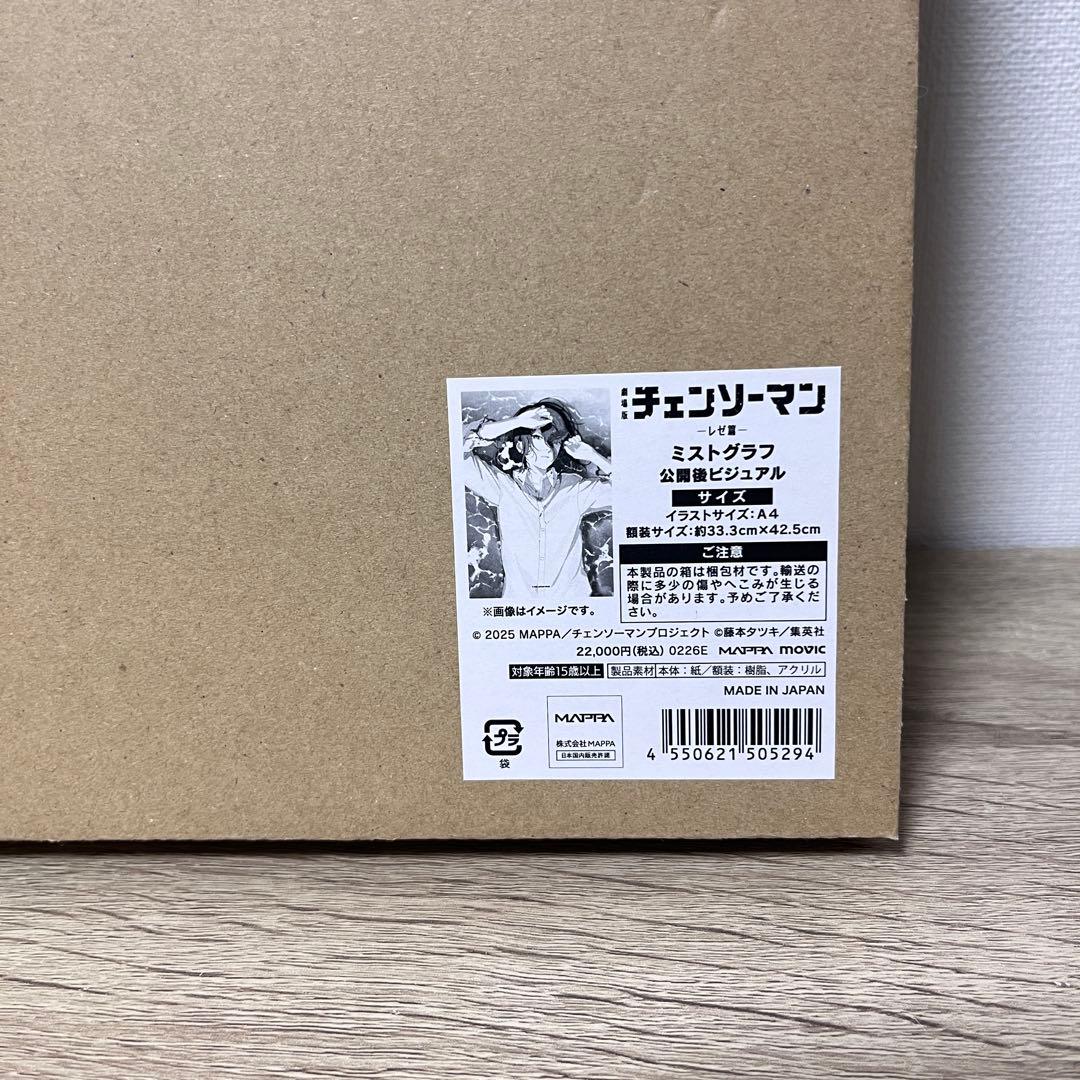 新品　先行発売　劇場版　チェンソーマン レゼ篇　ミストグラフ／公開後ビジュアル