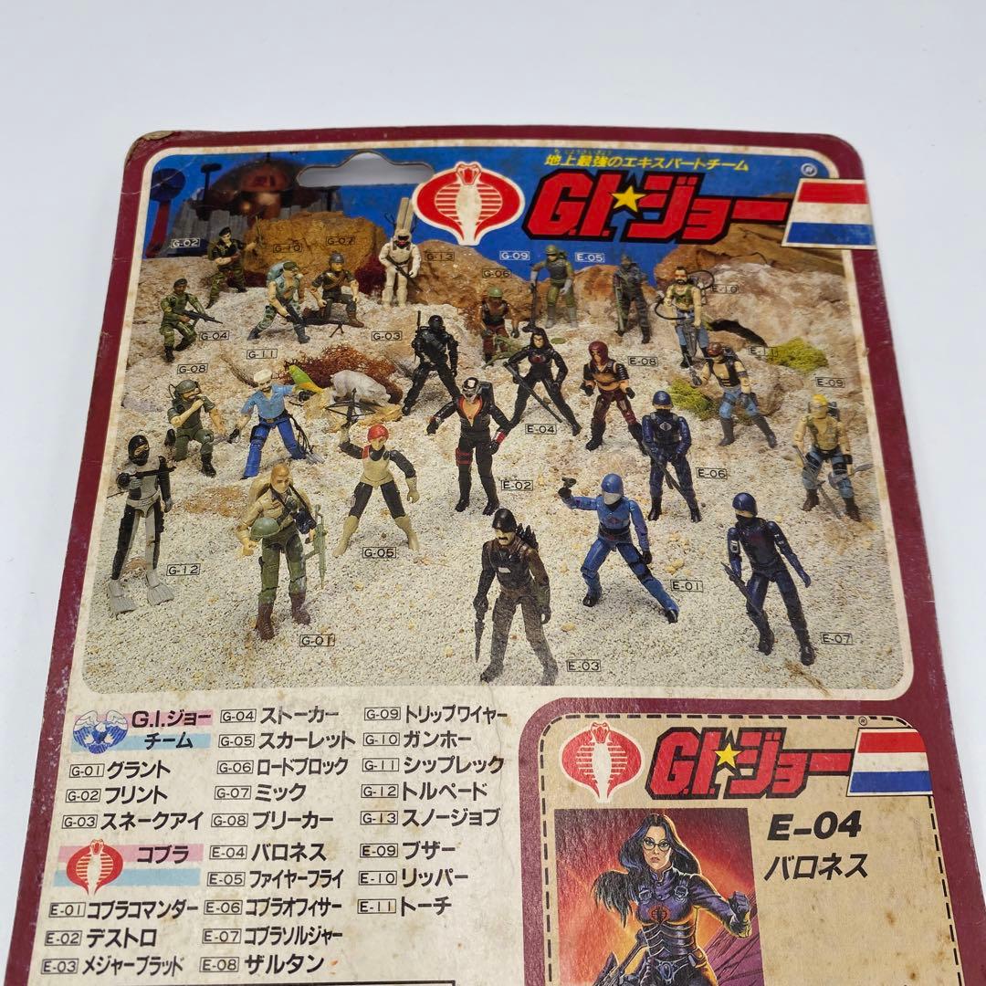 【新品未開封、未使用】タカラGIジョー　バロネス　希少　フィギュア