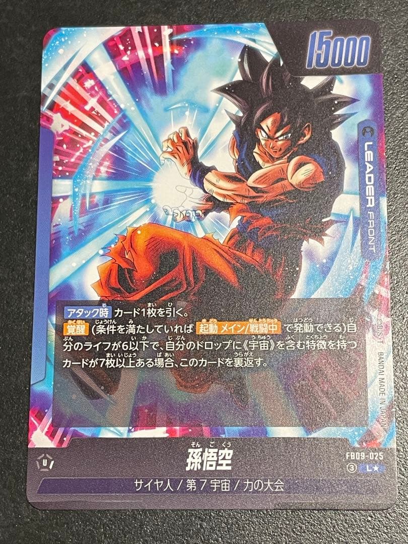 FB09-025 ドラゴンボールフュージョンワールド　孫悟空　リーダーパラレル