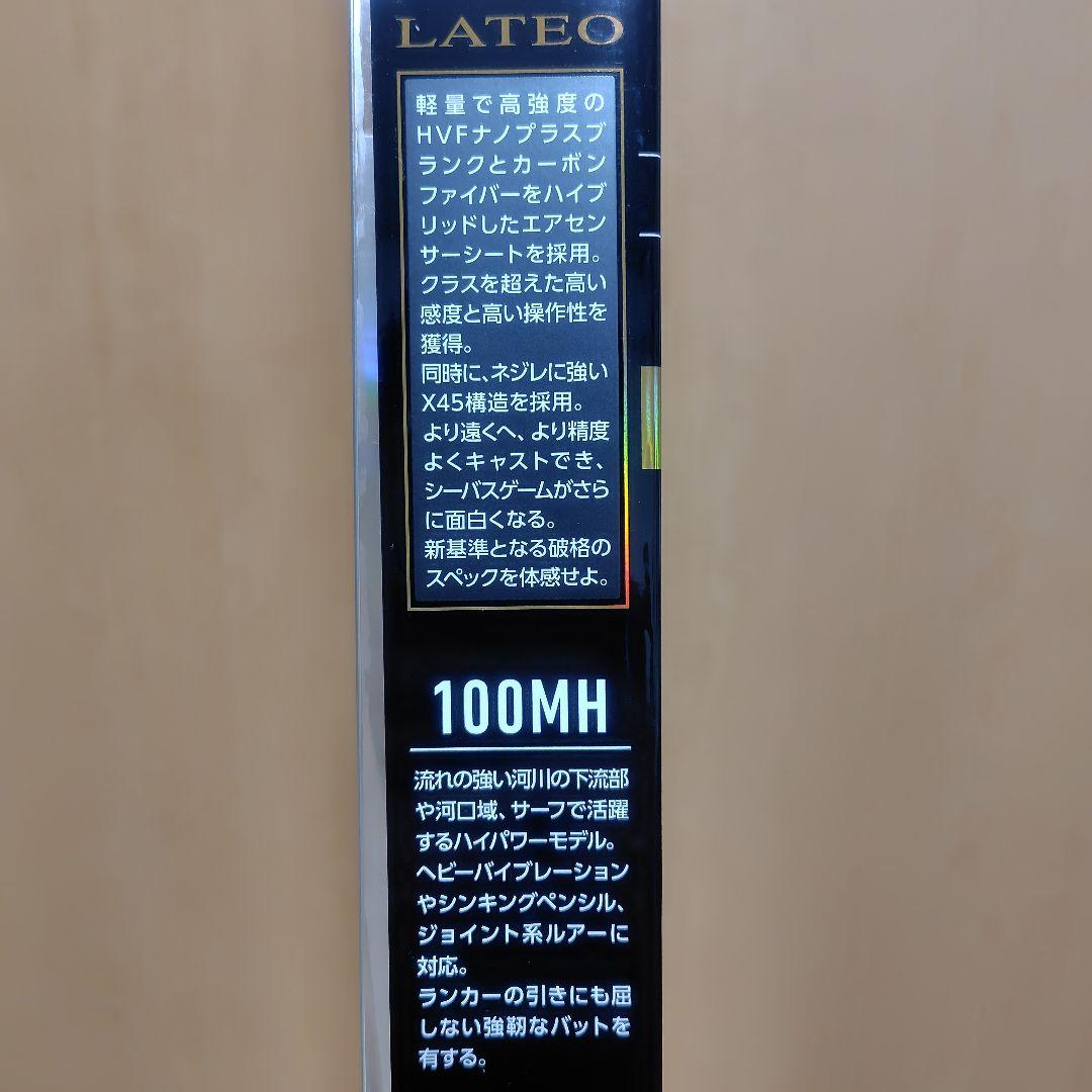DAIWA　LATEO 100MH・R シーバスロッド
