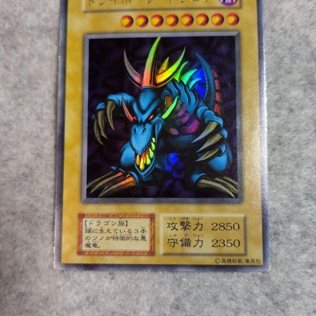 遊戯王　トライホーン・ドラゴン　ウルトラ　初期
