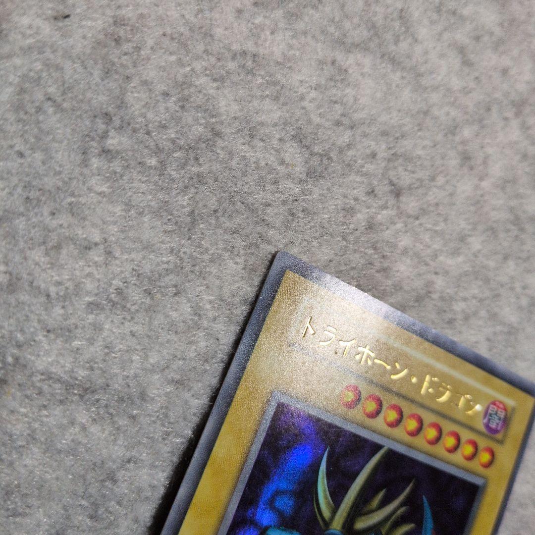 遊戯王　トライホーン・ドラゴン　ウルトラ　初期