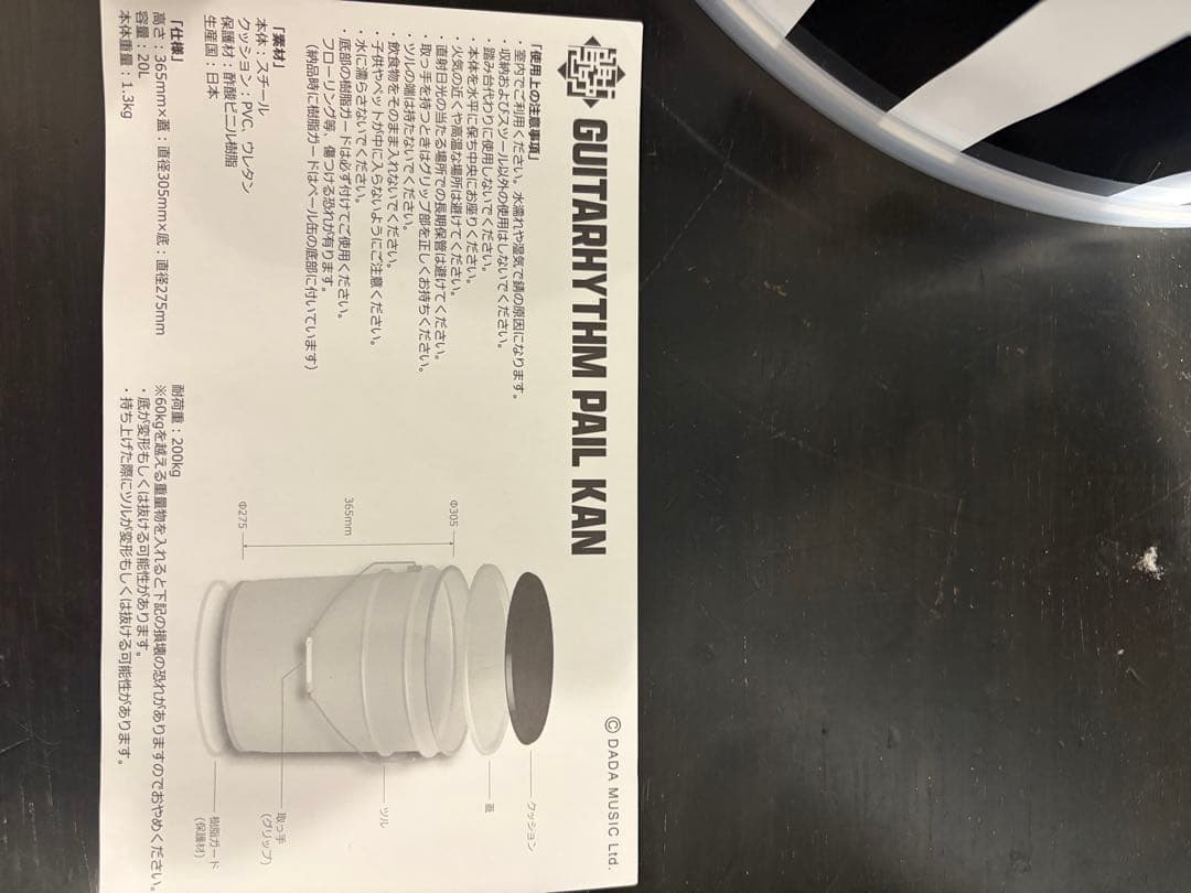 布袋寅泰 GUITARHYTHM ペール缶