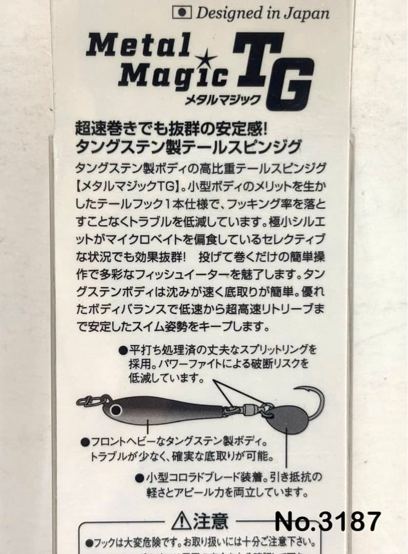 No.3187 メタルマジックTG 50g 2個