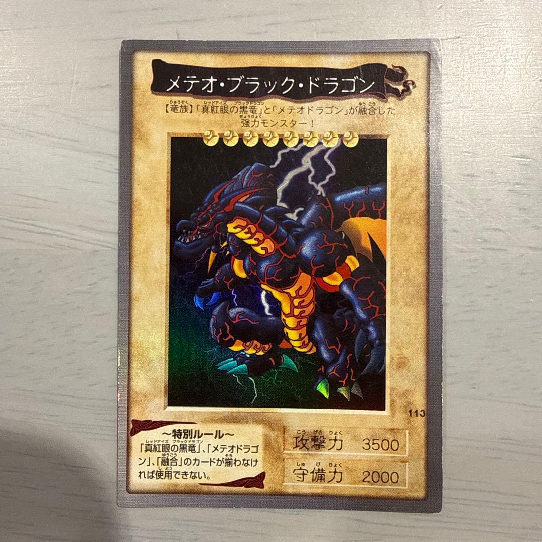 真紅眼の黒竜　レッドアイズ　遊戯王　バンダイ版　カードダス　大量　まとめ売り