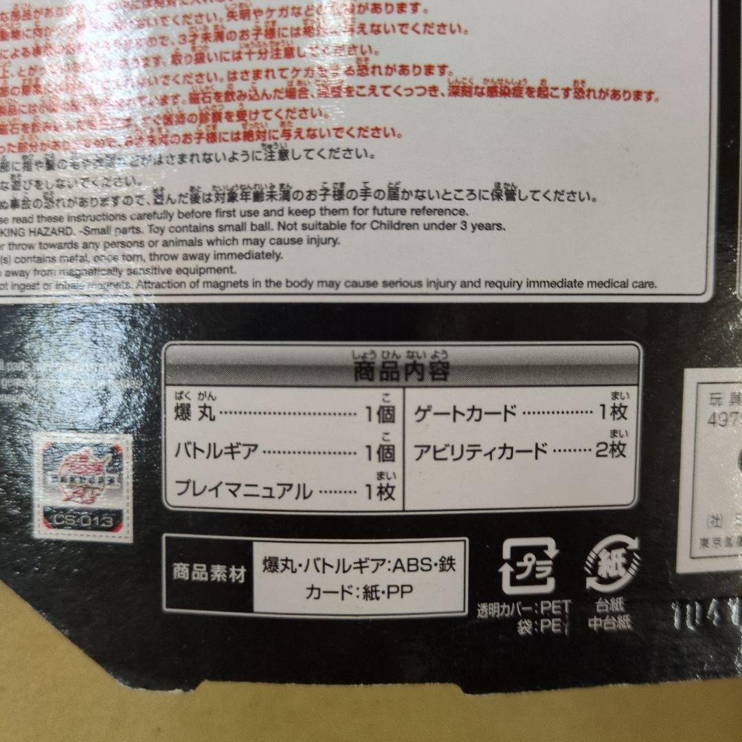 【未開封】セガトイズ　爆丸コンバットセット　エイヴィア＋レイシャー