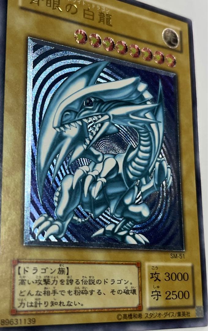青艶 青眼の白龍 レリーフ 極美品級 sm-51
