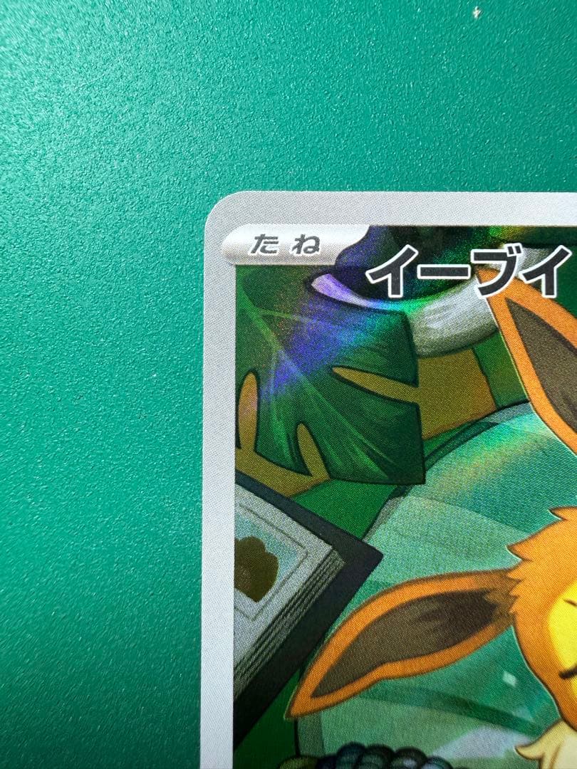 【美品】ポケモンカード イーブイ AR 755/742 300円スタート