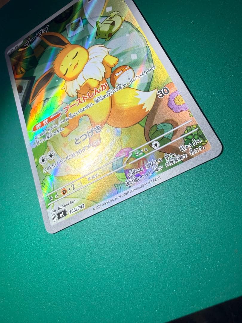 【美品】ポケモンカード イーブイ AR 755/742 300円スタート