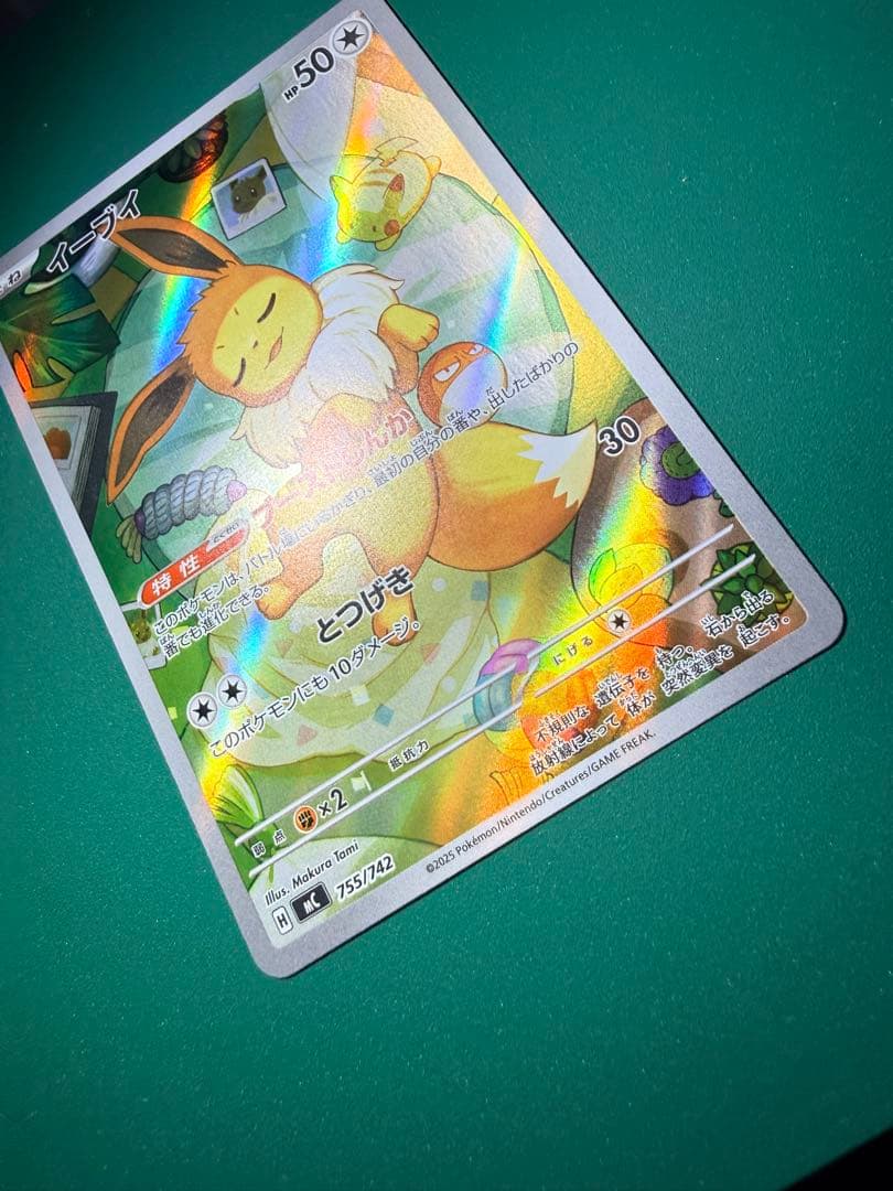 【美品】ポケモンカード イーブイ AR 755/742 300円スタート