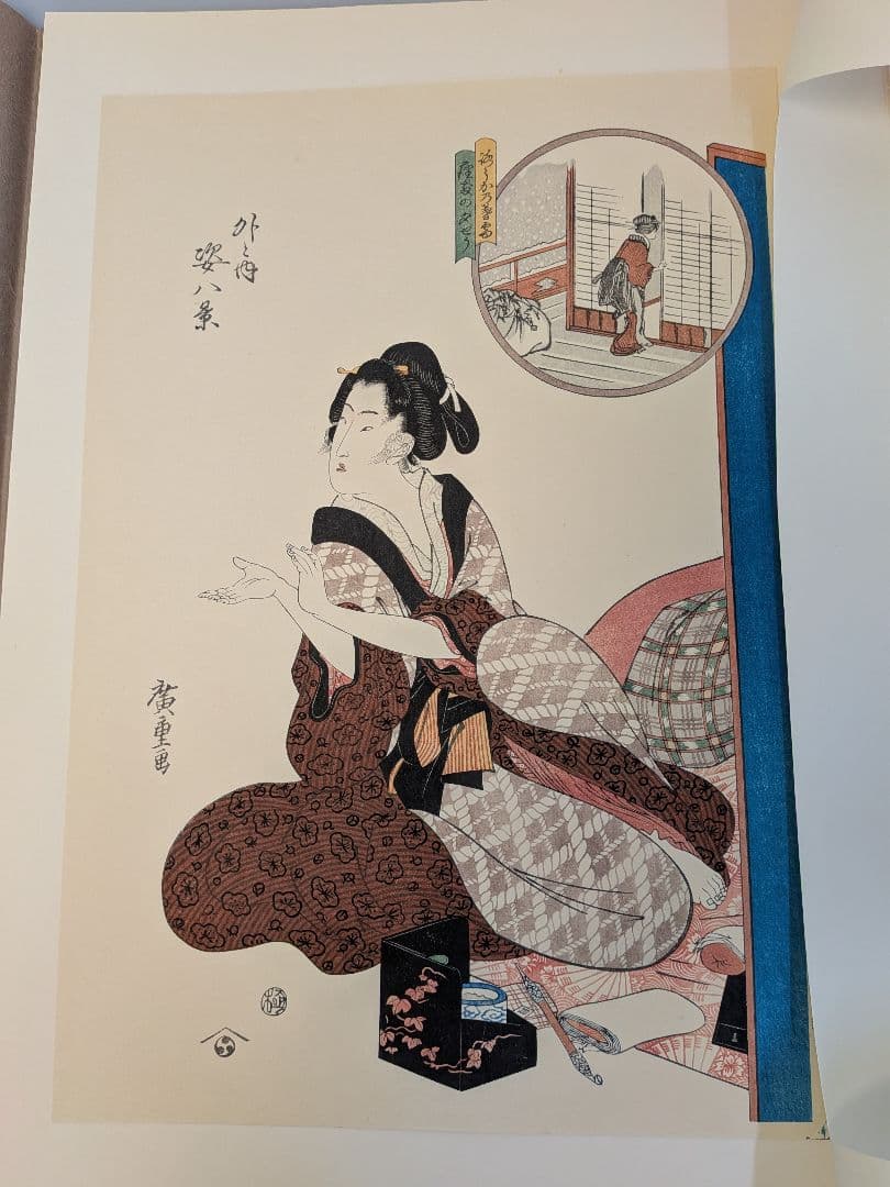 復刻木版画　４枚セット廣重（歌川広重）作浮世絵木版画 女性の肖像 江戸後期浮世絵