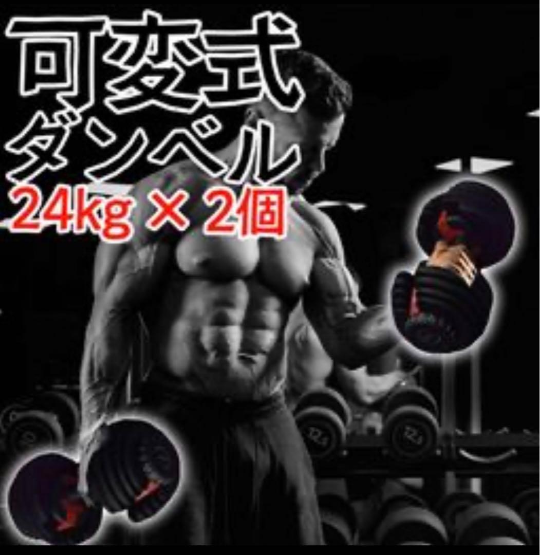 ダンベル 可変式 2.5kg - 24kg 15段階調節 鉄アレイ