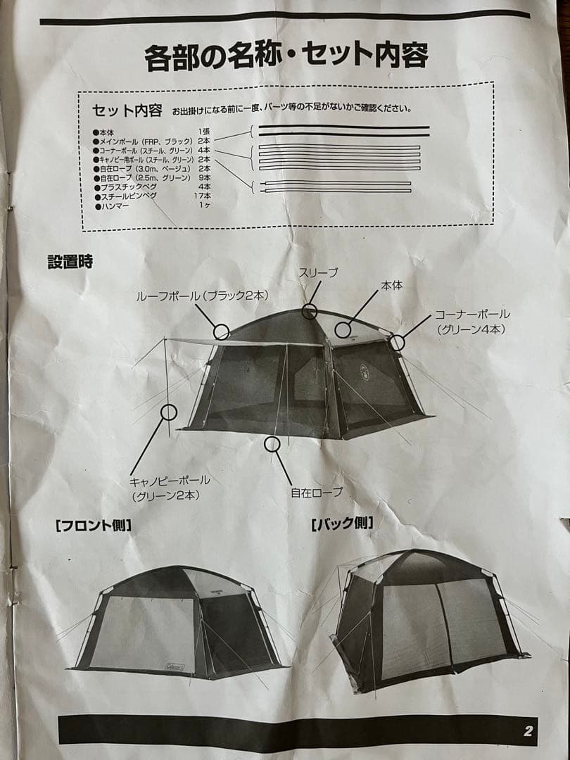 Coleman Screen Canopy Tarp II コールマン タープ