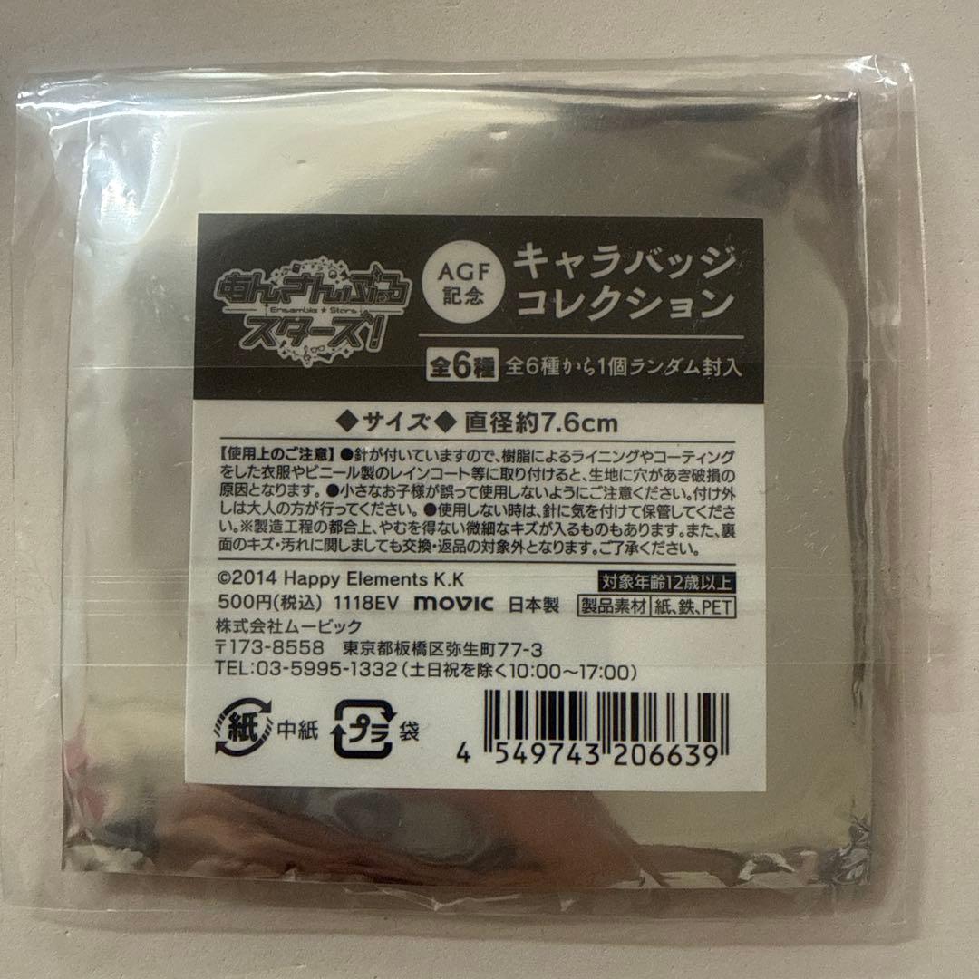 あんスタ AGF2018缶バッジ 朔間零