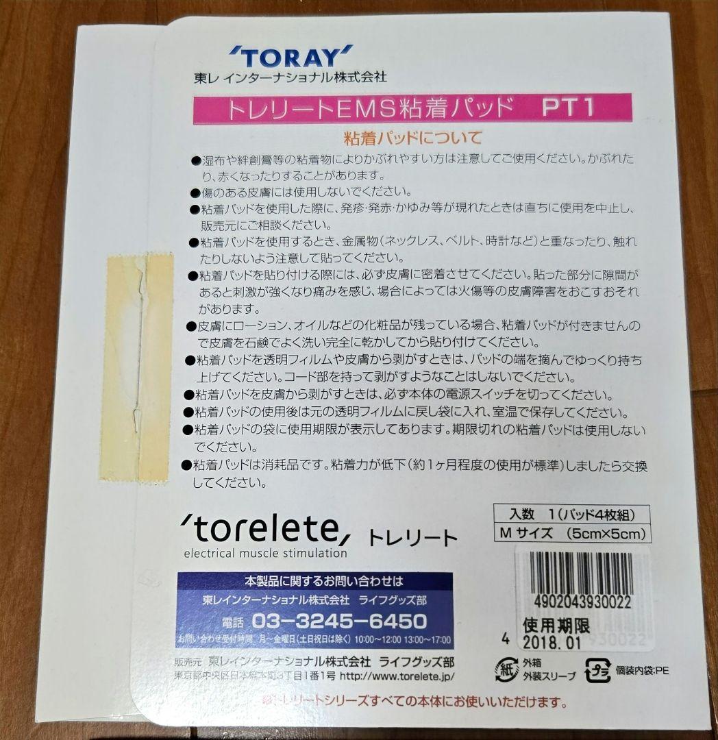 超美品☆TORAY EM300-VL本体セットと単品パッド　健康　ダイエット