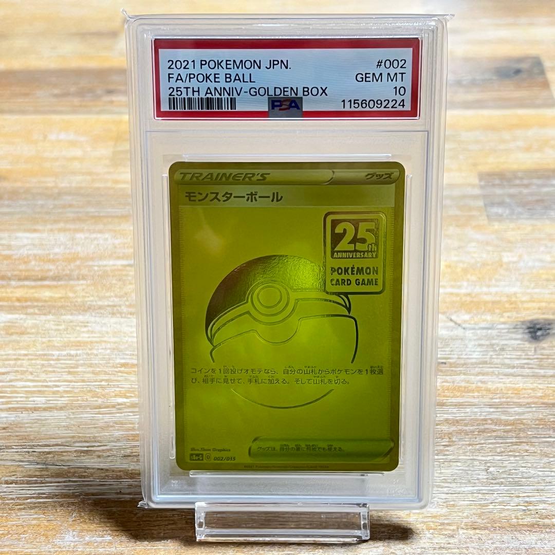 【 PSA10 ・ 3連番 】 ポケモンカード　モンスターボール 25th