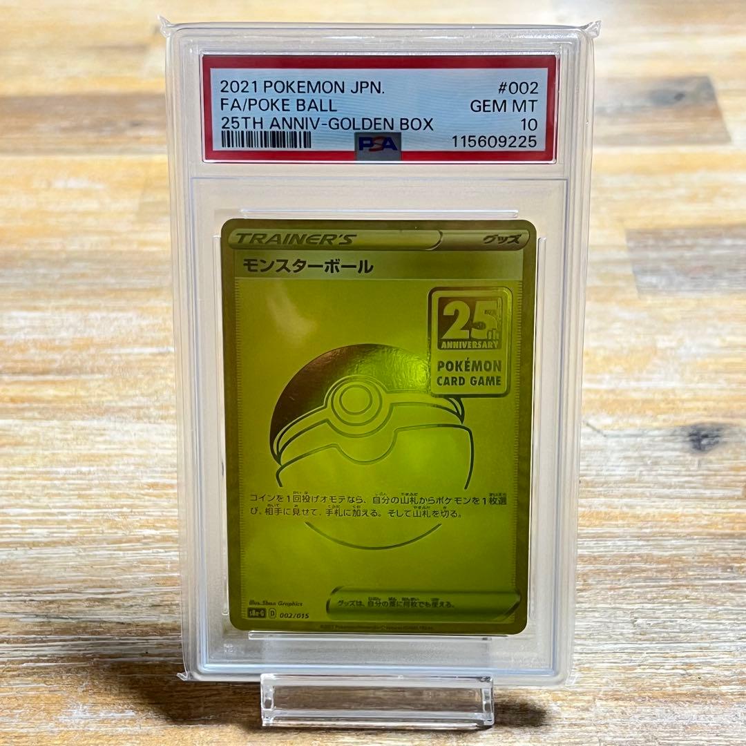 【 PSA10 ・ 3連番 】 ポケモンカード　モンスターボール 25th