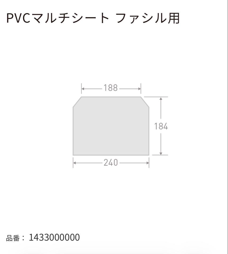 Itoshikiファシル用 PVCマルチシート