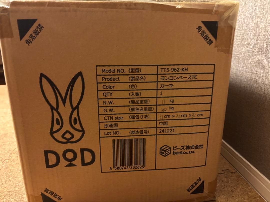 【新品未開封】DOD ヨンヨンベースTC