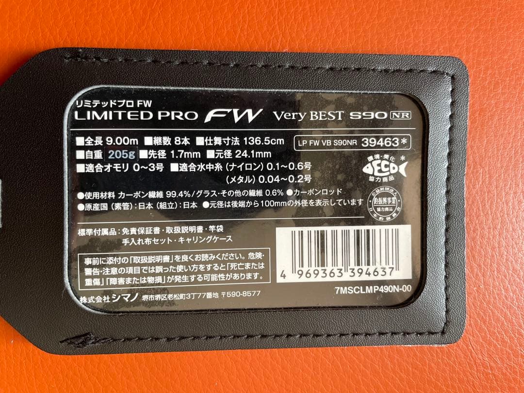 シマノSHIMANOリミテッドプロFW S90 美品　値下げしました❗️