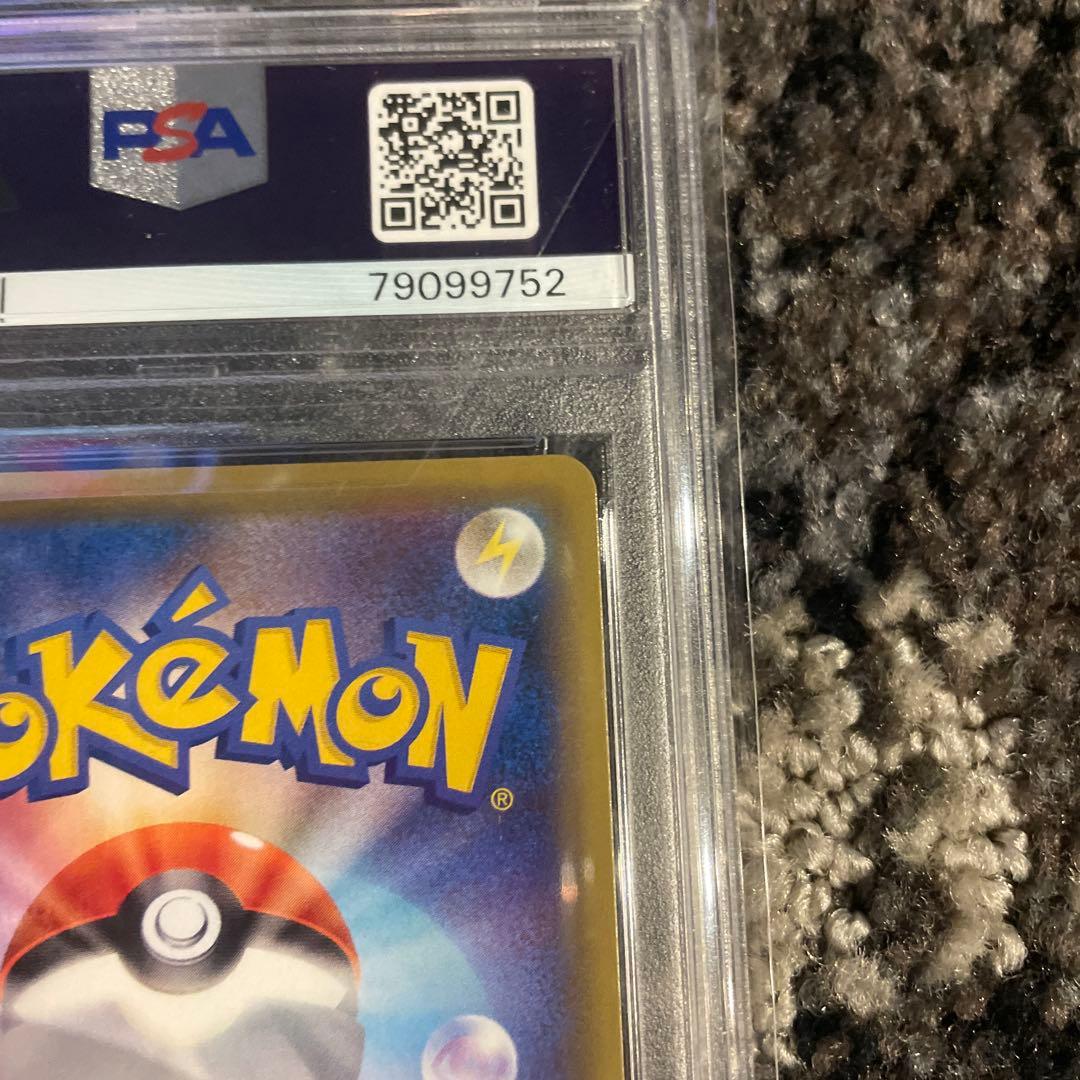 メイSR psa9