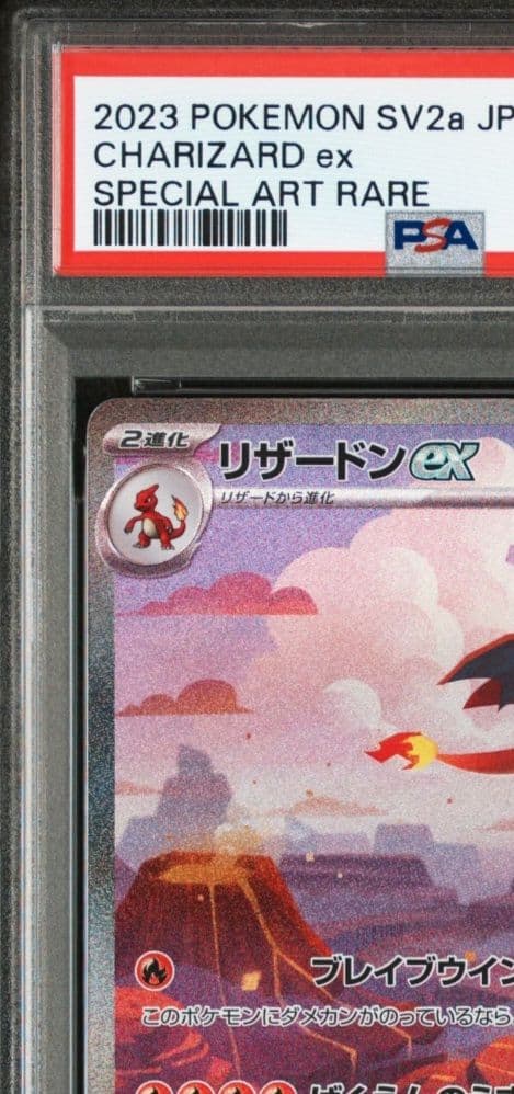 「PSA9」リザードンSAR SV2a ポケモンカード151 201/165
