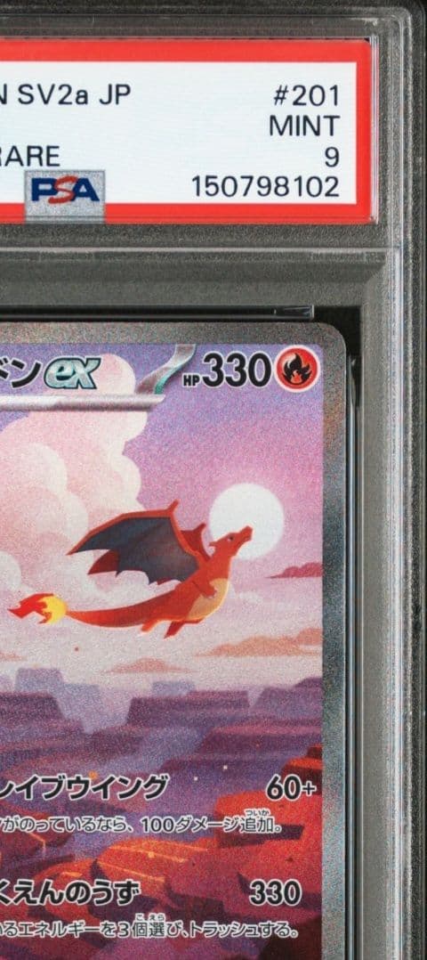 「PSA9」リザードンSAR SV2a ポケモンカード151 201/165