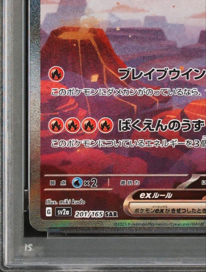 「PSA9」リザードンSAR SV2a ポケモンカード151 201/165