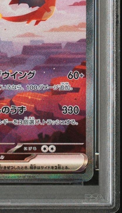 「PSA9」リザードンSAR SV2a ポケモンカード151 201/165