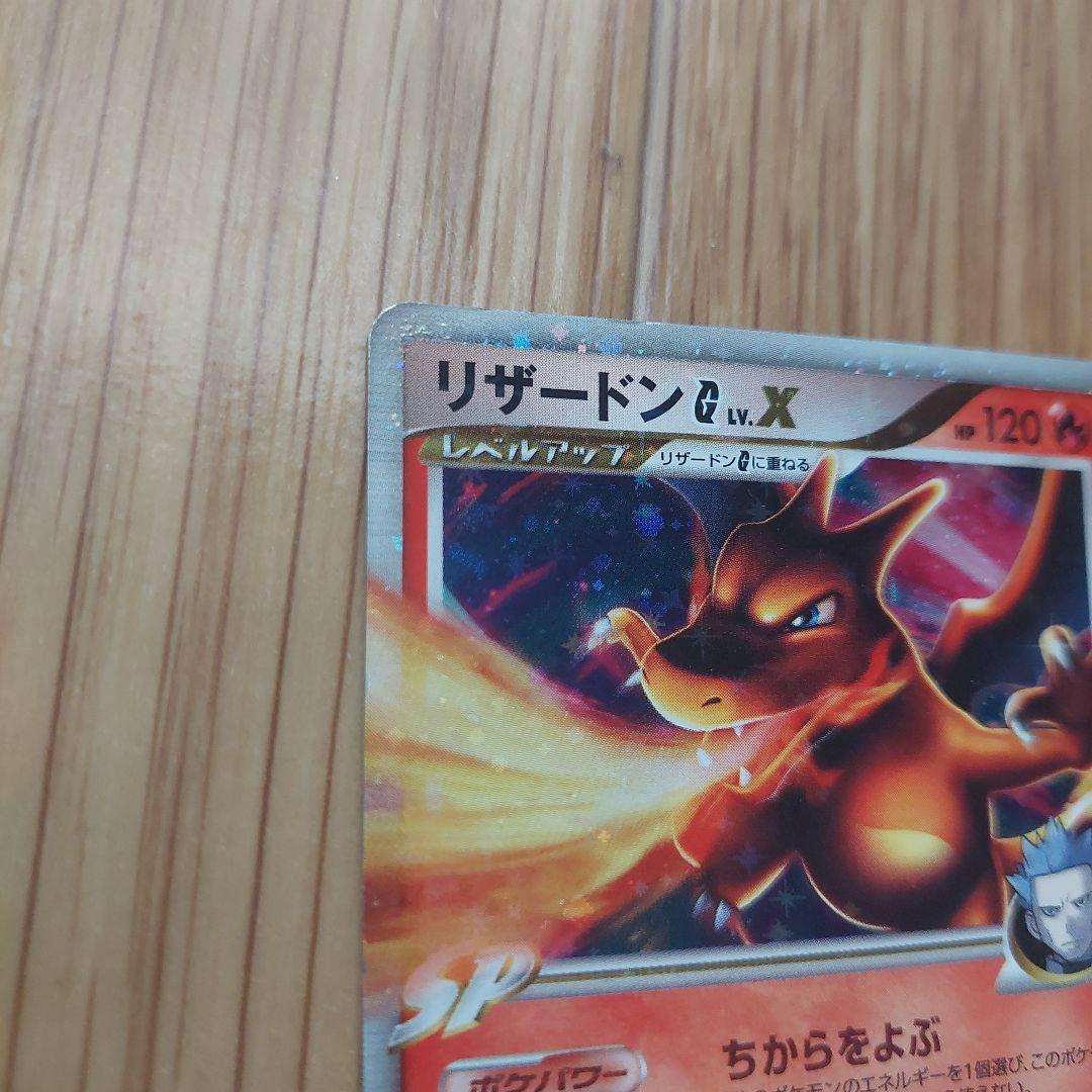 ポケカ　リザードン　g　 Lv.x 002/016 ギンガ団　ヘルファイヤー
