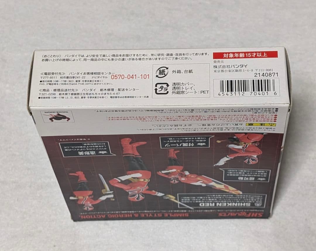 イオン限定 SHFiguarts 侍戦隊シンケンジャー シンケンレッド 志葉薫