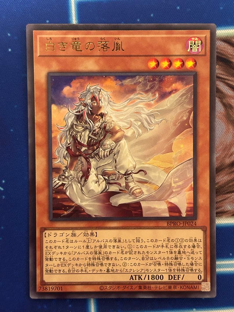 遊戯王　烙印セット　白き竜の落胤　黒き竜のエクレシア　The fallen &